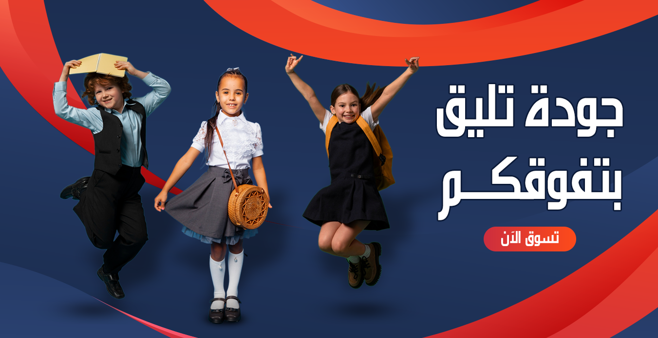 جودة تليق بتفوقكم