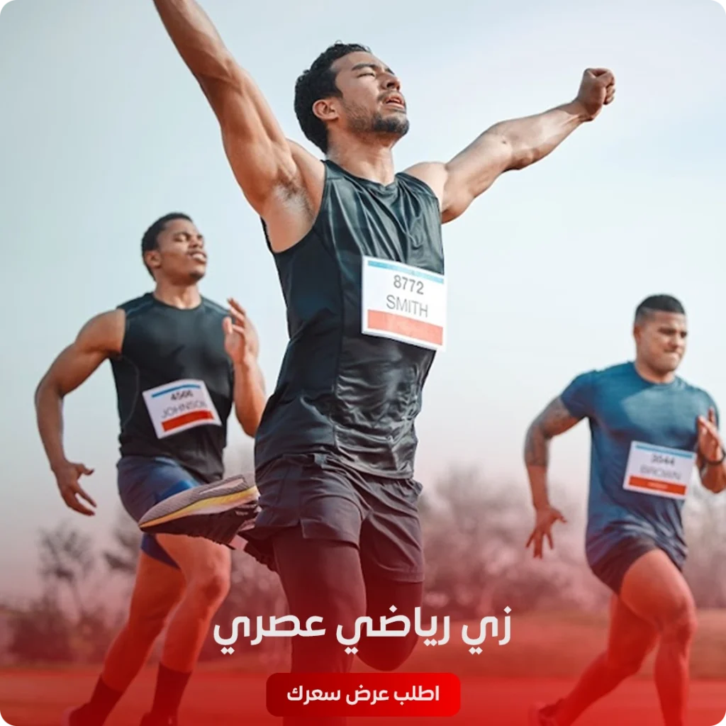 الزي الرياضي