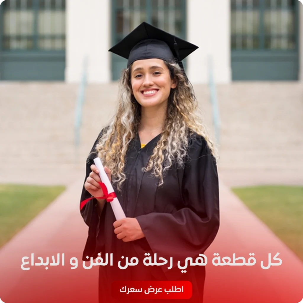 أرواب التخرج